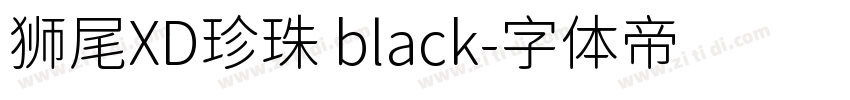 狮尾XD珍珠 black字体转换